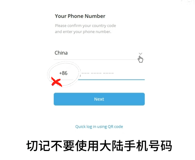 Telegram注册不建议使用+86手机号码